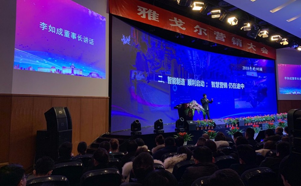 雅戈尔营销大会.jpg